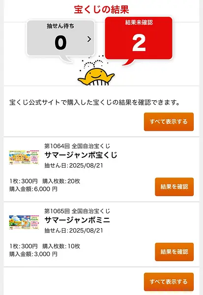 article-files/280/2025-08-22-22-06-30-e99d.webp 在网站上查询日本彩票结果的最快和最准确方法