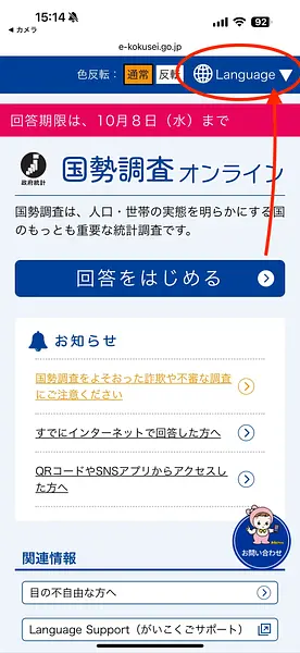 article-files/281/2025-09-28-17-11-52-4f3d.webp 2025年日本国势调查(国勢調査)详细填表指南