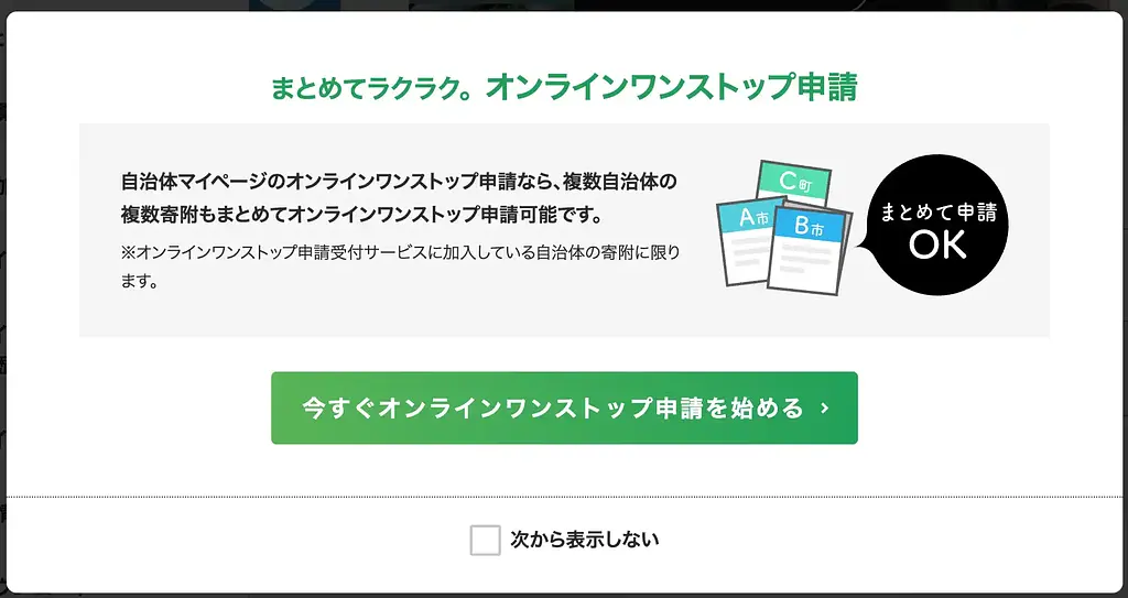 article-files/261/2024-12-26-00-21-30-768907acbc.webp ふるさと納税で税金を節約 - 第3部: ワンストップ特例の登録