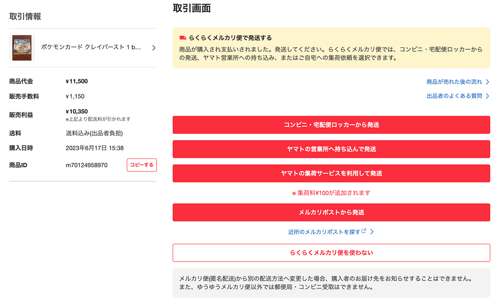 article-files/214/2k3nho75hjl2me07uiwsbfpdzdjl.png Mercari 销售指南 - 日本的跳蚤市场