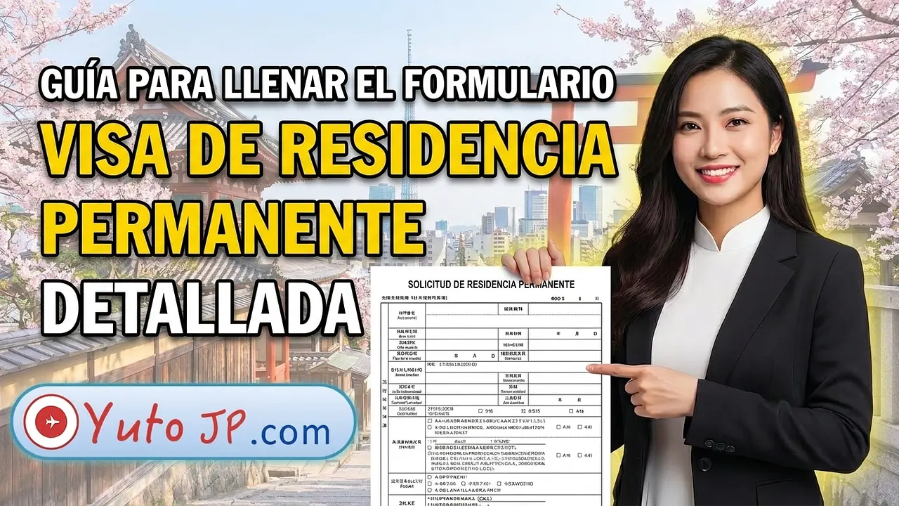 Guía detallada para rellenar la solicitud de visa de residencia permanente (永住許可申請書)