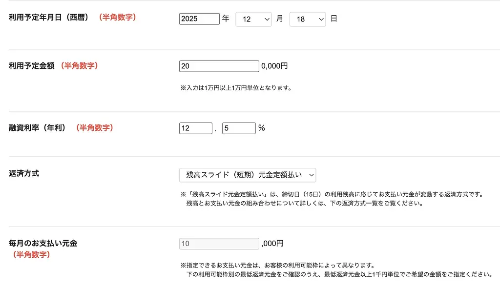 article-files/242/2025-12-18-11-46-08-244f.webp 일본에서 대출받기: 최대 900만엔 한도의 JCB Card Loan FAITH 신청 가이드