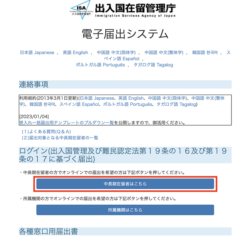 article-files/221/jye6nkvnyub4k1qt4cygfflq09o4.png How to Report Online to Nyukan When Quitting or Changing Jobs