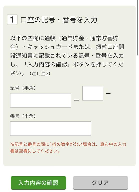 article-files/225/1adw3ddqn77lu8w6bxwxjc2u203e.jpeg ゆうちょ銀行の支店コードと支店名をオンラインで調べる方法