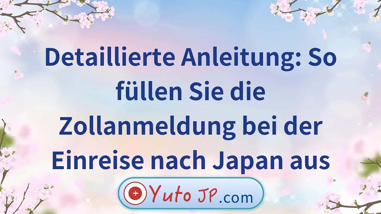 Detaillierte Anleitung: So füllen Sie die Zollanmeldung bei der Einreise nach Japan aus