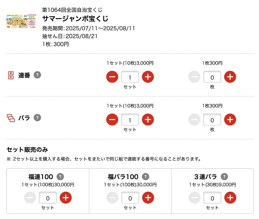 article-files/277/2025-08-01-01-06-22-6a90.webp 日本在线购买彩票指南:如何在网站上购彩