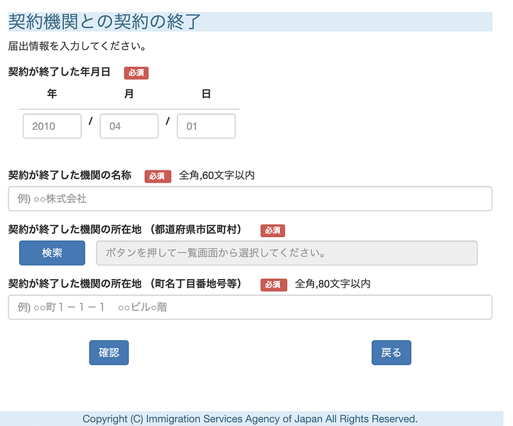 Cách khai báo online với Nyukan khi nghỉ việc, chuyển việc
