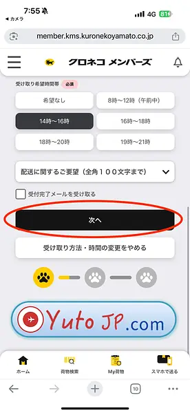 article-files/282/2025-10-18-15-04-35-35e8.webp 不在時にヤマト(クロネコ)の再配達をオンラインで予約する方法