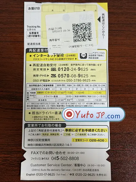 article-files/282/2025-10-18-14-41-48-a352.webp 不在家时如何完全在线重新预约Yamato (Kuroneko) 的送货