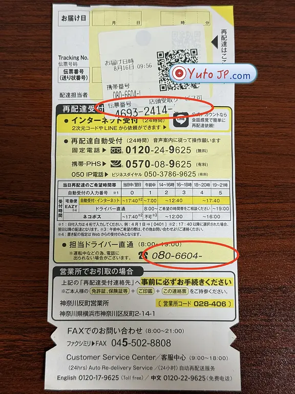 article-files/282/2025-10-18-15-04-31-c200.webp 不在家时如何完全在线重新预约Yamato (Kuroneko) 的送货