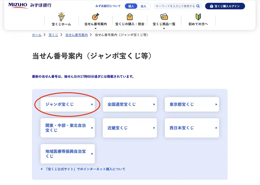 article-files/280/2025-08-23-21-30-23-be41.webp 日本宝くじの当選結果をウェブサイトで最速・最正確に調べる方法