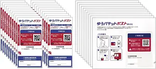 ゆうパケットポスト用シール20枚