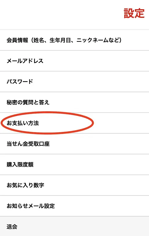 article-files/276/2025-08-01-01-01-12-b871.webp 日本でオンライン宝くじを購入するためのアカウント登録方法