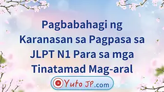 Karanasan sa Pagpasa sa JLPT N1 Para sa mga Tinatamad Mag-aral