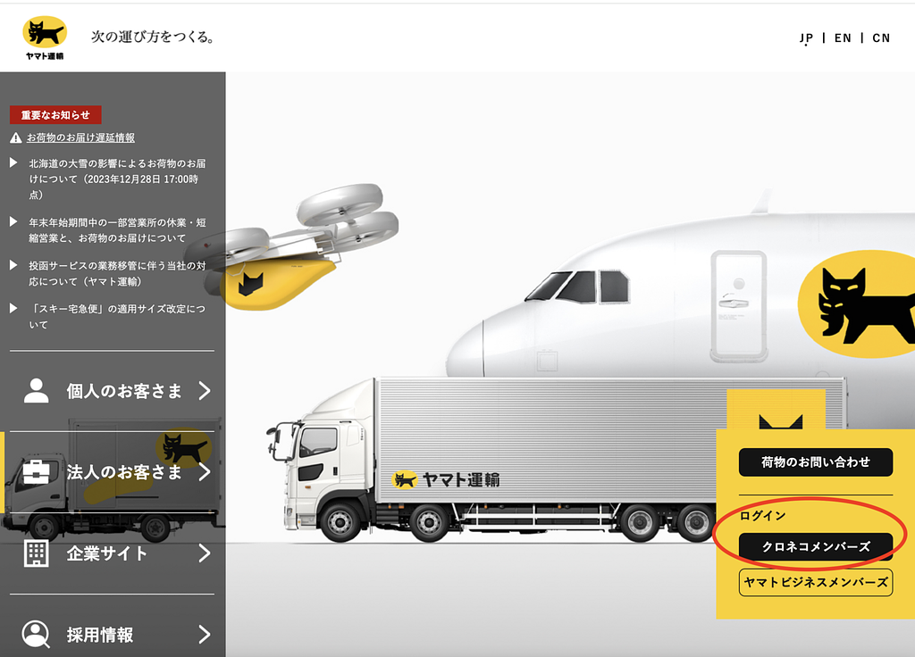 article-files/232/q5sex2zqel5p4r97q8bvvcx5x1kj.png 日本でヤマト運輸のスタッフを自宅に呼んでオンラインで荷物を送る方法ガイド