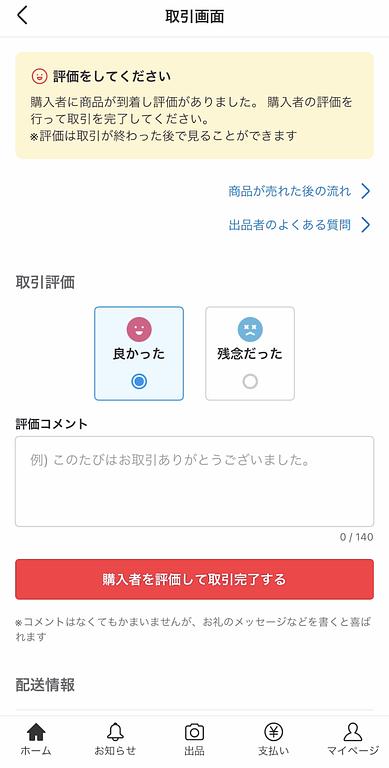 article-files/214/m33adv90vvkmap8z4nz5fn14r47i.jpeg Mercari 销售指南 - 日本的跳蚤市场