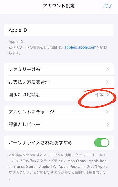 article-files/248/nyufxt8sczjq3lstplrqyzsn713u.png 如何将 App Store 地区切换至日本?超简单教程