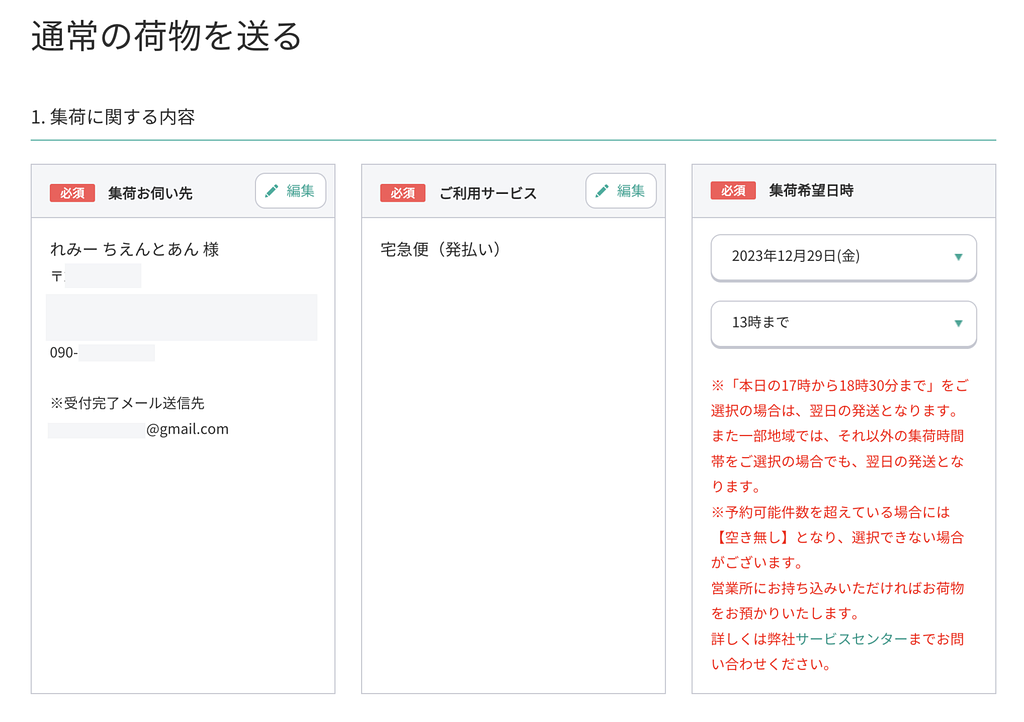 article-files/232/1ky7ig4e92irkrep66al22zz84iq.png 일본에서 Yamato 직원을 집으로 불러 온라인 택배 보내기 가이드