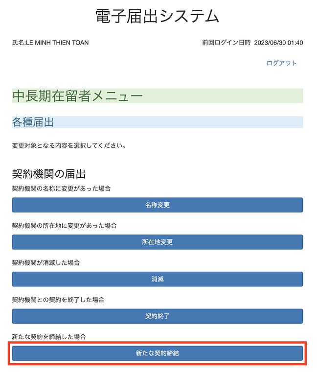 article-files/221/zsio6r1g55d4eo7n2crom9ybs14k.png 퇴직이나 이직 시 Nyukan에 온라인 신고하는 방법