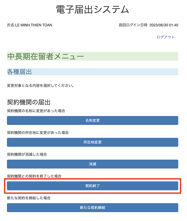 article-files/221/awx0cp5g37dr1q7ket5cj2gp2jac.png 退職・転職時に入管へオンラインで届出をする方法