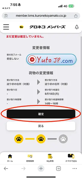 article-files/282/2025-10-18-15-04-35-2480.webp 不在家时如何完全在线重新预约Yamato (Kuroneko) 的送货