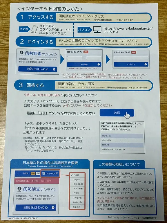 article-files/281/2025-09-28-17-11-50-5f55.webp 2025年国势调查(国勢調査)填写详细方法