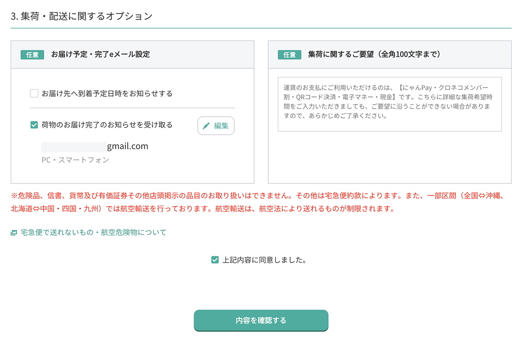 article-files/232/k2lk8f911hqcpbdkxplc52pqtvg1.png 日本でヤマト運輸のスタッフを自宅に呼んでオンラインで荷物を送る方法ガイド