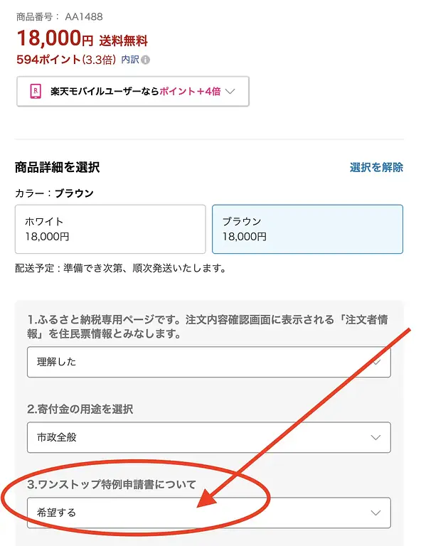 article-files/258/2024-11-23-15-06-42-c65300fb2d.webp 使用 Furusato Nozei 节省税款 - 第 2 部分:注册和接收礼物