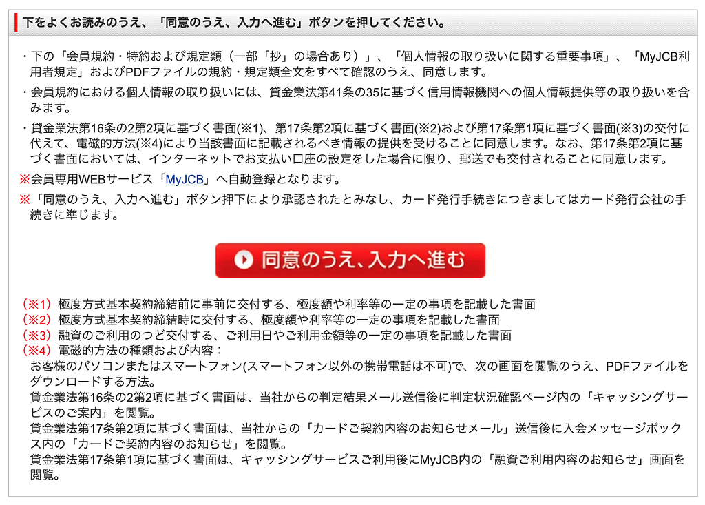 article-files/242/5j43oubz3e8vrmvro3w36ouuu2hx.png 【日本での借入】限度額最大500万円!JCBカードローン「FAITH」の申し込み方法ガイド