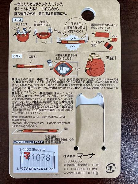 article-files/20/852b3vdr3f7kx33ldgatpt2tpabq.jpeg Shupatto - 购物必备的便捷小巧购物袋