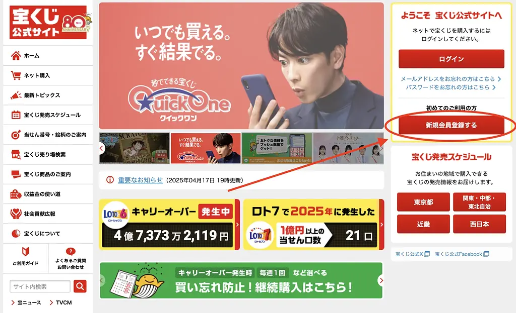 article-files/276/2025-08-01-00-25-25-9e6e.webp 日本でオンライン宝くじを購入するためのアカウント登録方法