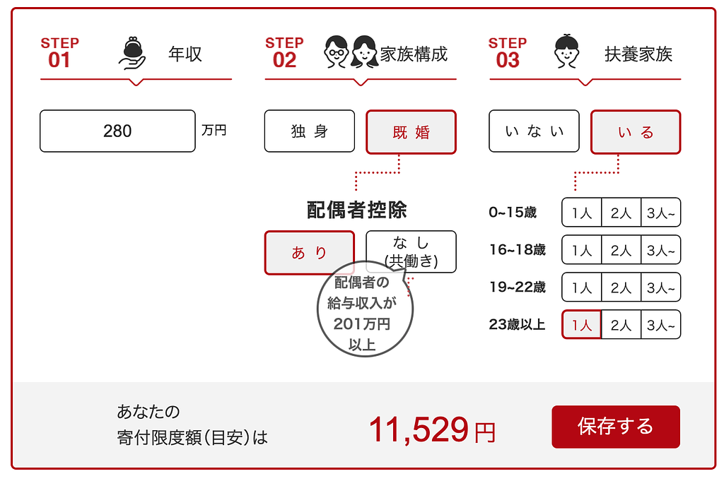 article-files/258/2024-11-02-17-20-01-b7953ad51a.png 使用 Furusato Nozei 节省税款 - 第 2 部分:注册和接收礼物