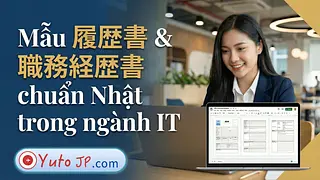 Mẫu CV 履歴書 và 職務経歴書 chuẩn Nhật khi xin việc trong ngành IT