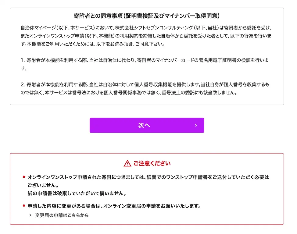 article-files/261/2024-12-26-00-42-49-de346718fa.webp ふるさと納税で税金を節約 - 第3部: ワンストップ特例の登録