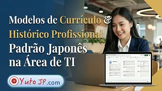 Baixar modelo de CV 履歴書 e 職務経歴書 no padrão japonês para vagas de TI