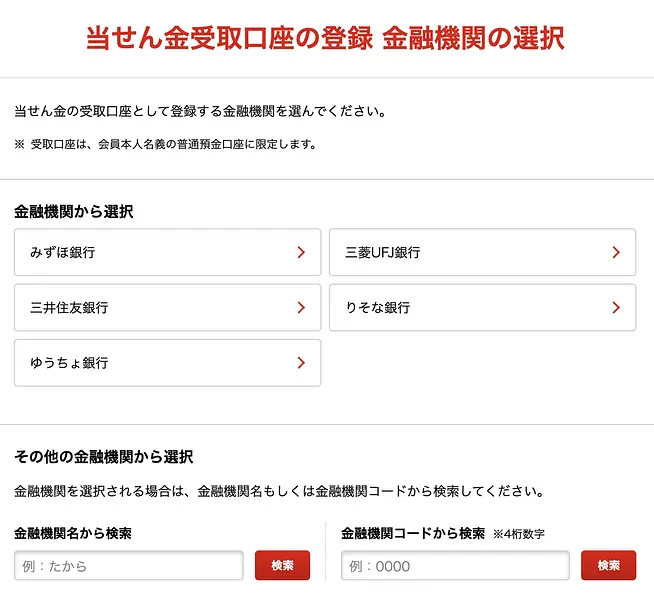 article-files/276/2025-08-01-01-01-14-1083.webp 日本でオンライン宝くじを購入するためのアカウント登録方法