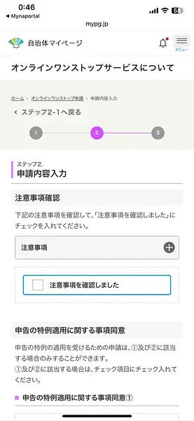 article-files/261/2024-12-26-01-26-09-a0a5ed376b.webp ふるさと納税で税金を節約 - 第3部: ワンストップ特例の登録