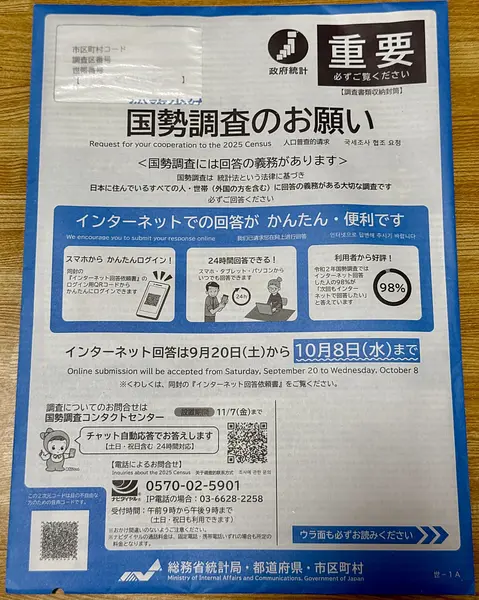 article-files/281/2025-09-28-17-11-44-9a3c.webp 2025年日本国势调查(国勢調査)详细填表指南