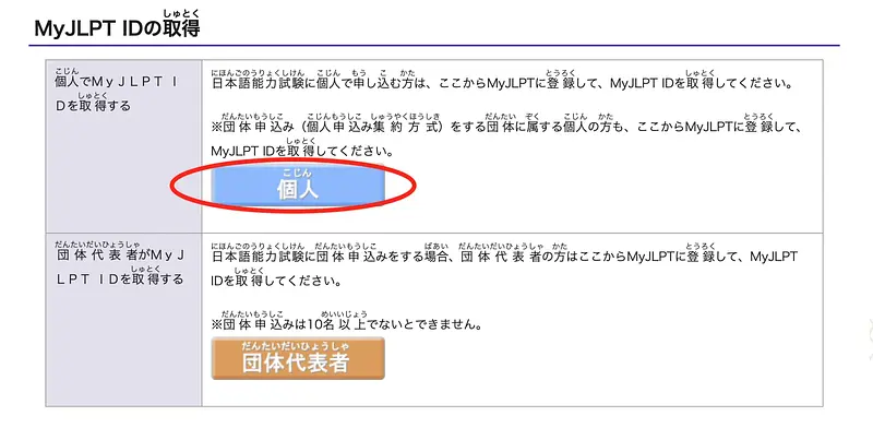 article-files/269/2025-07-01-09-55-10-ad42.webp 일본에서 JLPT 일본어 능력 시험 온라인 등록 방법