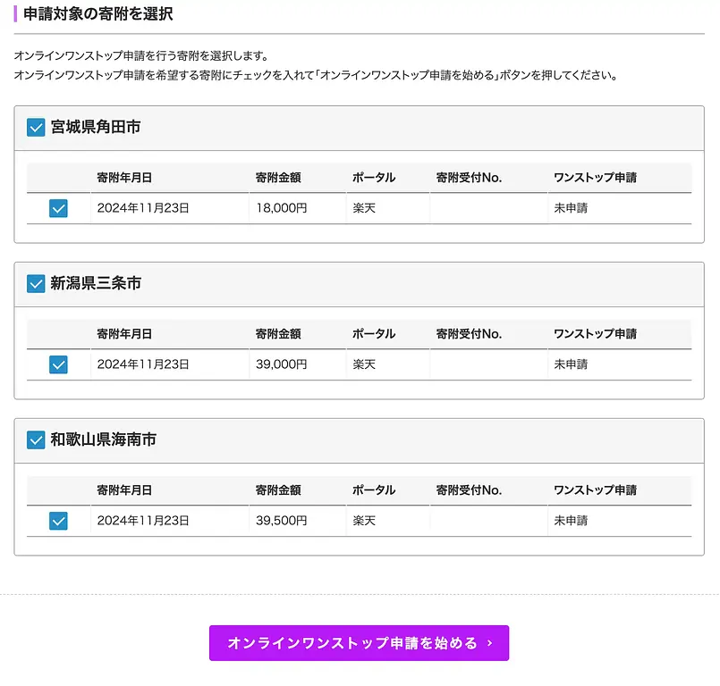 article-files/261/2024-12-26-00-42-50-f5cbd8a9aa.webp ふるさと納税で税金を節約 - 第3部: ワンストップ特例の登録
