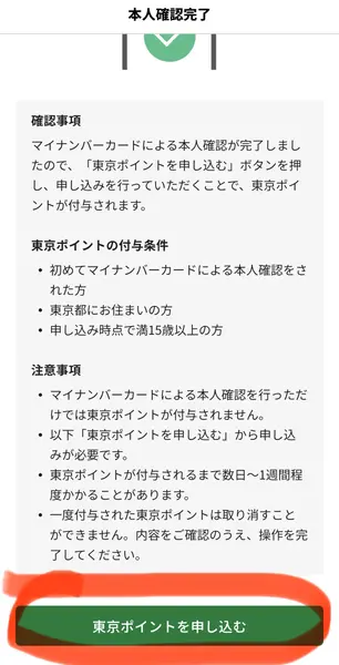 article-files/293/2026-06-10-23-55-21-efa6.webp 東京都から11,000円の給付金を受け取る方法