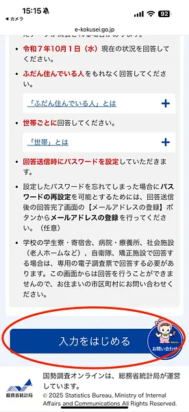 article-files/281/2025-09-28-17-11-57-44f4.webp 2025년 국세조사(国勢調査) 설문지 작성 방법 상세