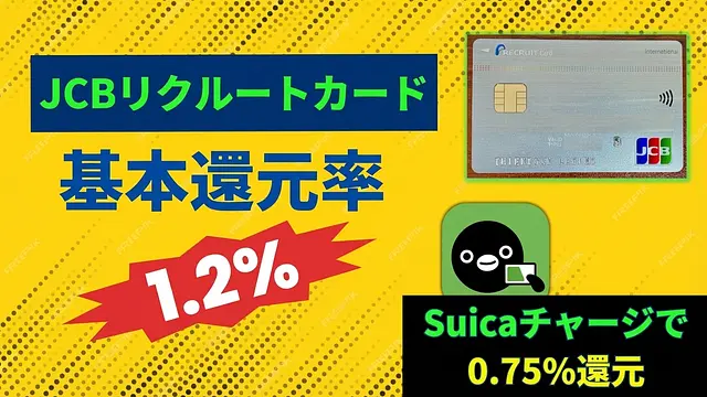 リクルートカード（JCB）の作り方｜ネットショッピングとポイント獲得ガイド