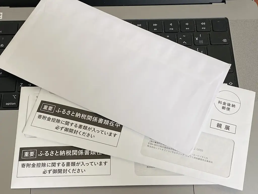 article-files/261/2024-12-26-00-04-55-34f75e5f71.webp ふるさと納税で税金を節約 - 第3部: ワンストップ特例の登録