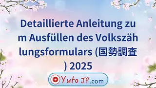 Detaillierte Anleitung zum Ausfüllen des Volkszählungsformulars (国勢調査) 2025
