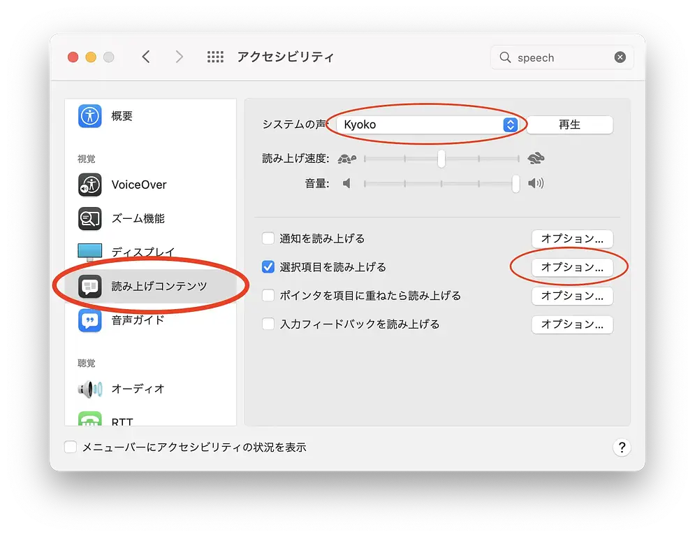 article-files/254/2024-10-06-19-54-57-cdbcb82f8a.webp Sử dụng Text to Speech của MacBook để tra cách phát âm của Kanji