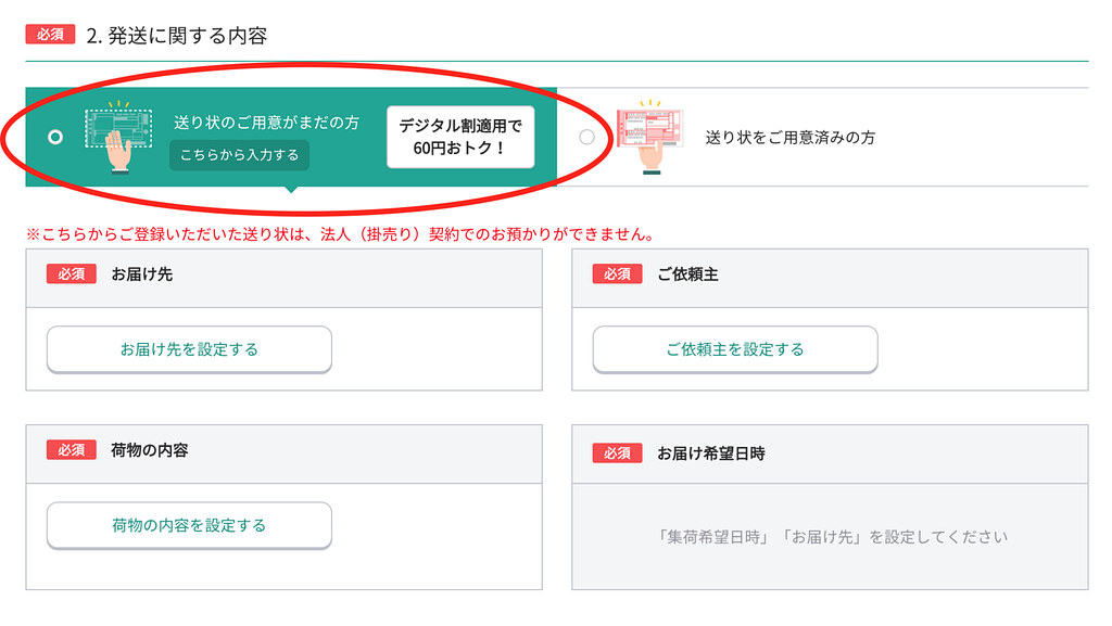 article-files/232/ytbbjgf9j5eed7zni5cq496p69oq.png 日本でヤマト運輸のスタッフを自宅に呼んでオンラインで荷物を送る方法ガイド