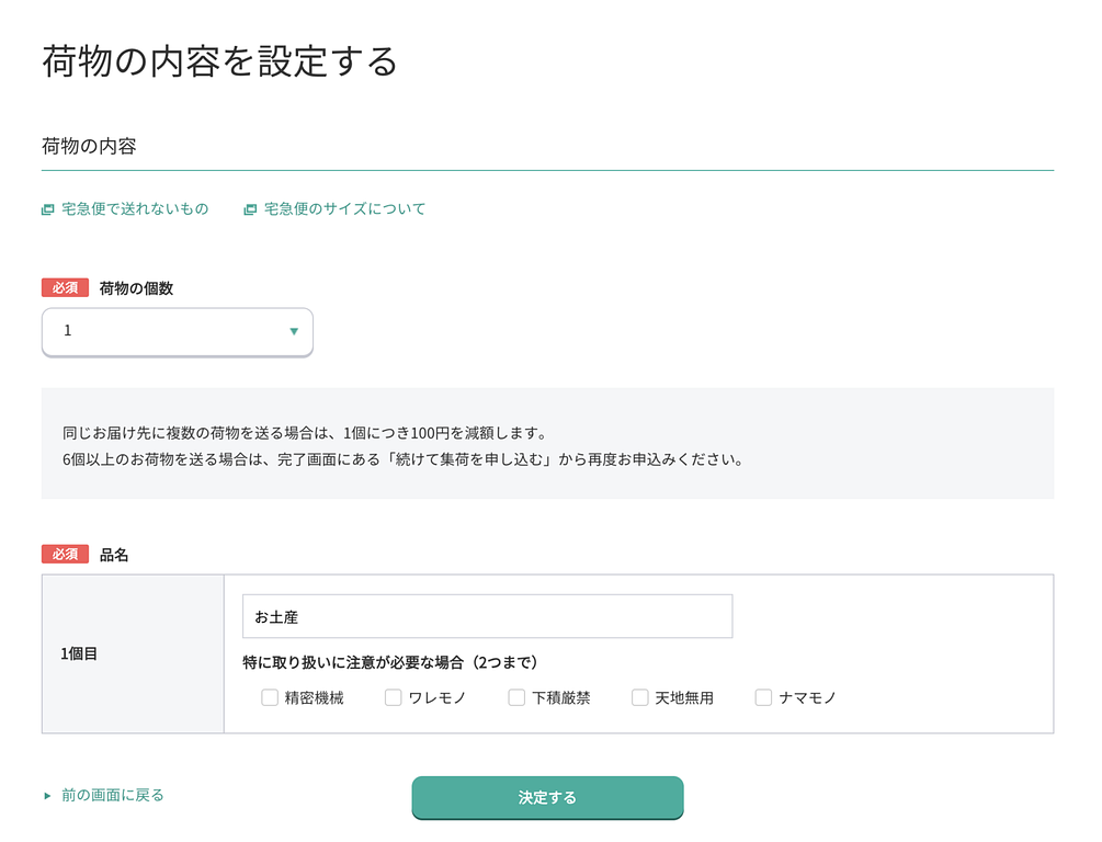 article-files/232/t8z8ffwqrr4s4d5u8o1g4q121udn.png 在日本预约Yamato员工上门取件在线寄件的指南