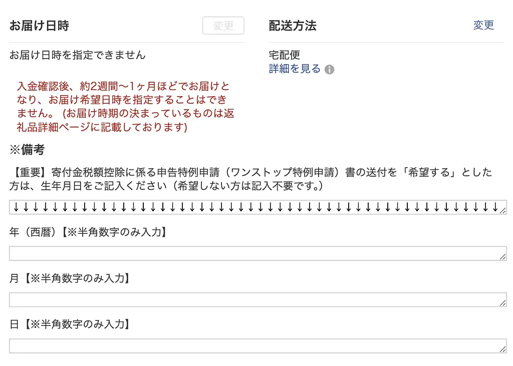 article-files/258/2024-11-23-15-09-36-e7af3c07ff.webp 使用 Furusato Nozei 节省税款 - 第 2 部分:注册和接收礼物