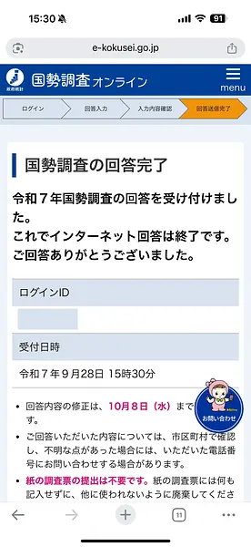 2025年日本国势调查（国勢調査）详细填表指南
